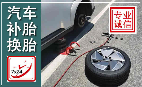 彝良汽车换轮胎,附近上门换轮胎电话